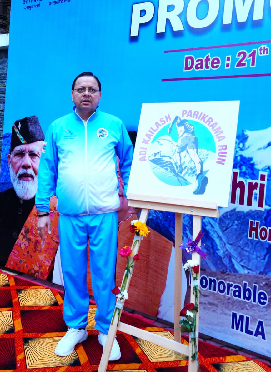 02 नवंबर को व्यास घाटी में आदि कैलाश मैराथन का किया जाएगा आयोजन : धामी