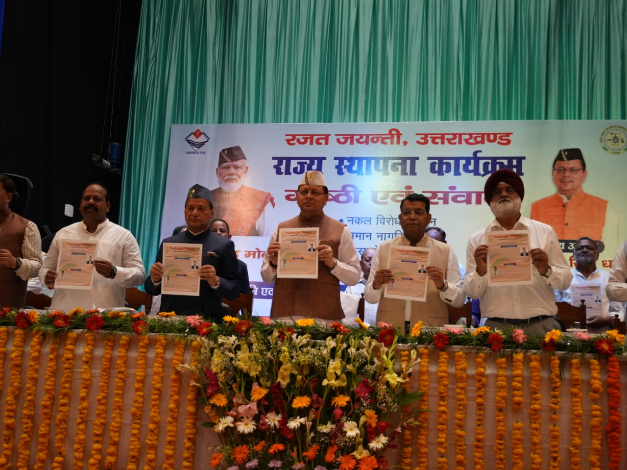 मुख्यमंत्री ने पंतनगर विश्वविद्यालय की नवीन दलहनी प्रजातियों का लोकार्पण और “पंतनगर प्रवाह” पुस्तक का विमोचन किया