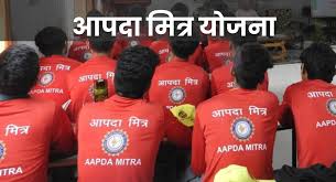 युवा आपदा मित्र योजना के तहत होगा प्रशिक्षण शिविर